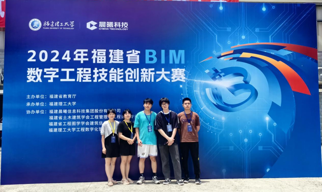 闽南科技学院在2024年福建省BIM数字工程技能创新大赛中获本科组二等奖